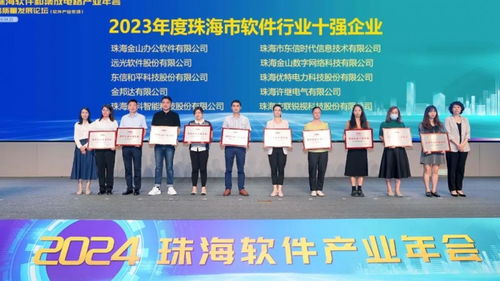 珠海軟件行業(yè)盛會丨遠光軟件以數(shù)字技術(shù)為產(chǎn)業(yè)高質(zhì)量發(fā)展注入新動能