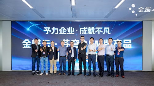 ai時代,共創軟件產業新質生產力 金蝶云 蒼穹oem版產品正式發布