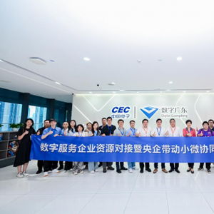 南方軟件園助力數字服務企業融入央國企產業鏈發展