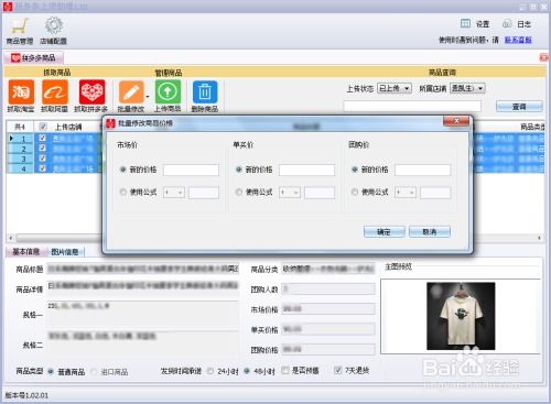 拼多多上款軟件,拼多多上貨助理能修改商品嗎